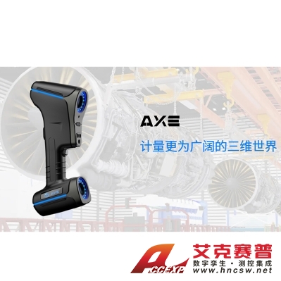 思看 AXE-B11  AXE-B系列全局式三維掃描儀