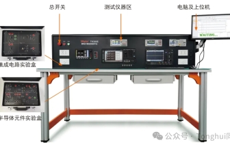 同惠TH300E教學實驗系統涵蓋微電子學、集成電路設計、半導體CV特性等測試實踐