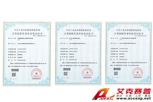 艾克賽普獲得“高頻高精度DAQ數據采集系統”、“研發大數據管理系統”、“人工智能無損缺陷自動檢測系統”軟件著作權