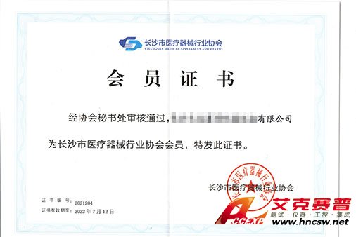 艾克賽普成為長沙市醫療器械行業協會會員
