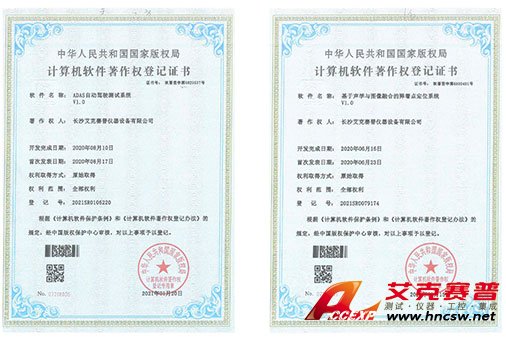 艾克賽普獲得“ADAS自動駕駛”、“基于聲音與圖像融合的定位系統”軟件著作權