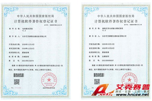 艾克賽普獲得“儲能及充電試驗臺試驗系統”、“電容測試系統”軟件著作權