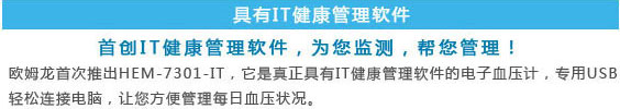 具有IT健康管理軟件 具有IT健康管理軟件