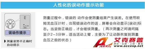 人性化誤動作提示功能 人性化誤動作提示功能