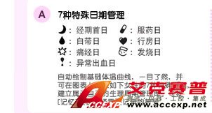 記錄行經日、痛經日等特殊日期 記錄行經日、痛經日等特殊日期