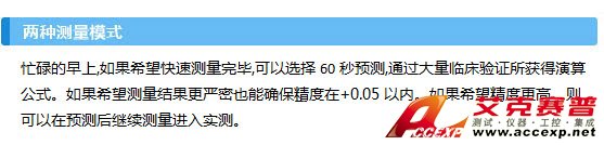 兩種測量模式 兩種測量模式