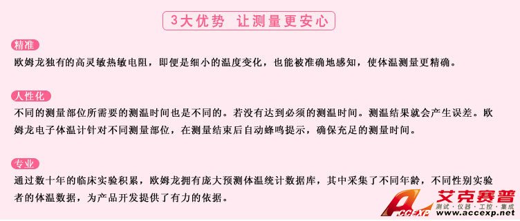 測量準確、安全可靠、使用便捷的歐姆龍電子體溫計是家庭和醫用首選