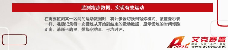 計算跑步步幅 監測數據 實現有效運動