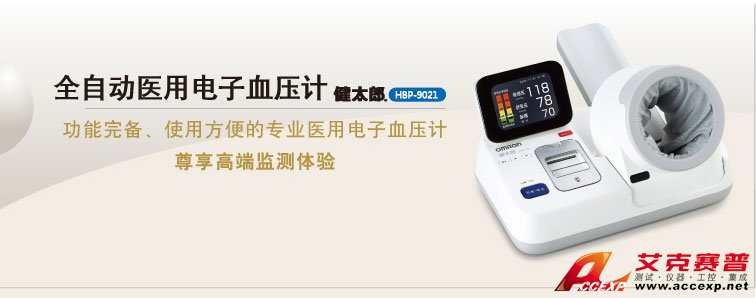 全自動醫用電子血壓計