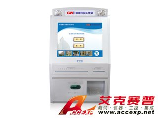 自助打印工作站