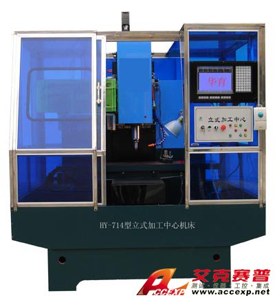 HY-714型數控加工中心