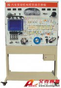 TSI QC618型發(fā)動(dòng)機(jī)電控系統(tǒng)示教板