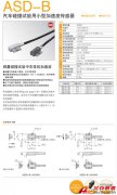 KYOWA ASD-B 汽車碰撞試驗(yàn)用小型加速度傳感器