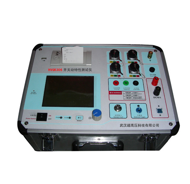 HVGK306開關動特性測試儀